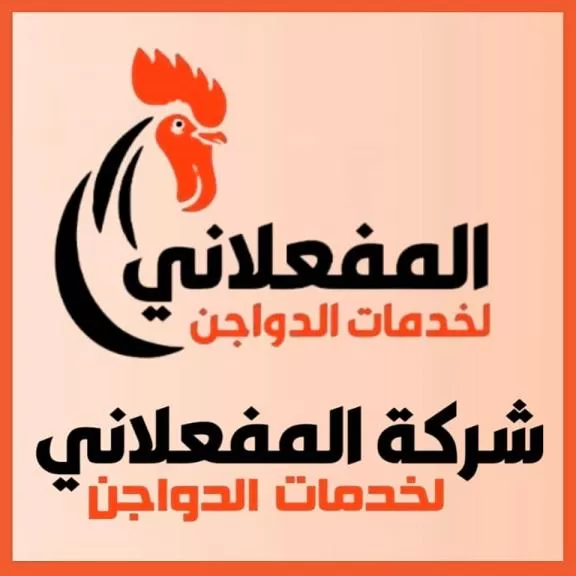 Al-Mufalani Poultry Services Company