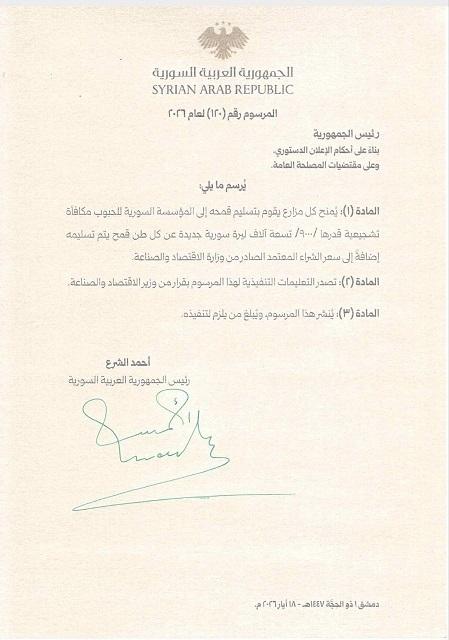 رئيس الجمهورية يصدر مرسوماً بمنح مكافأة تشجيعية لمزارعي القمح في سوريا