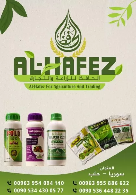 Al-Hafez Agriculture and Trade