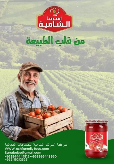 Our Levantine Family for Food Industries