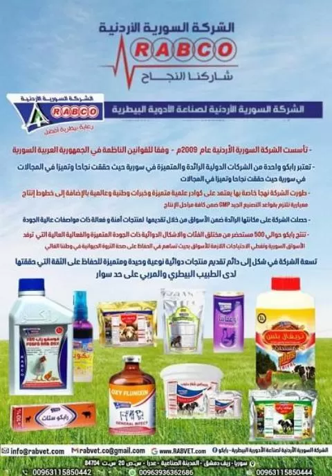 Rabco Veterinary Pharmaceuticals