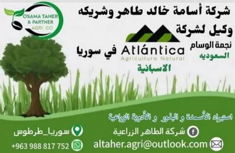 Osama Khaled Taher and Partner Company (Fertilizers, Seeds and Medicines)