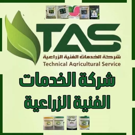 شركة الخدمات الفنية الزراعية 