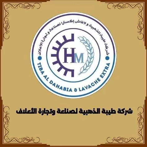 شركة طيبة الذهبية لصناعة وتجارة الأعلاف ( سوريا )