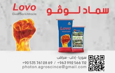Lovo fertilizer