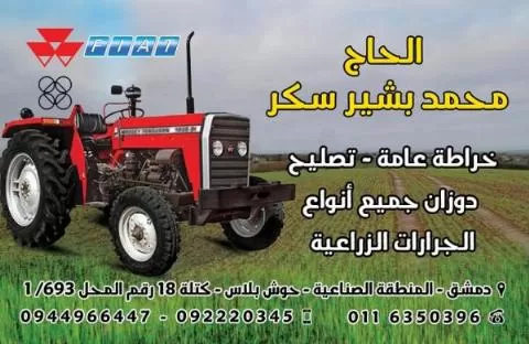 Hajj Muhammad Bashir Sukkar (Syria)