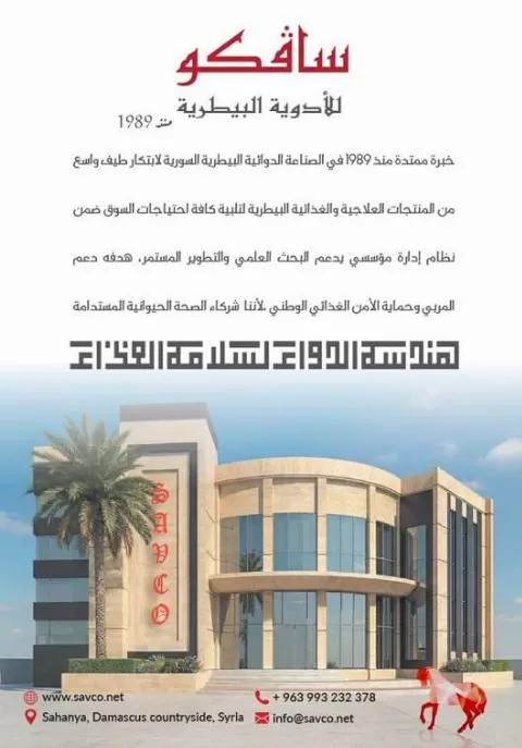 Safco Veterinary Pharmaceuticals Company (Syria)