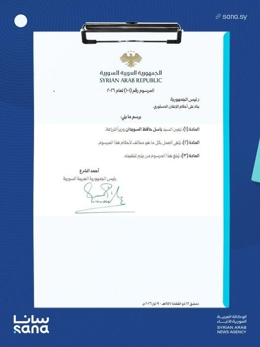 الرئيس أحمد الشرع يصدر مرسوماً بتعيين باسل حافظ السويدان وزيراً للزراعة