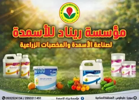 Renad Fertilizers and Agricultural Inputs Company