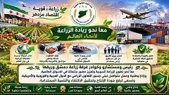 غرفة زراعة دمشق وريفها تطلق استراتيجية ريادة الزراعة السورية عالمياً