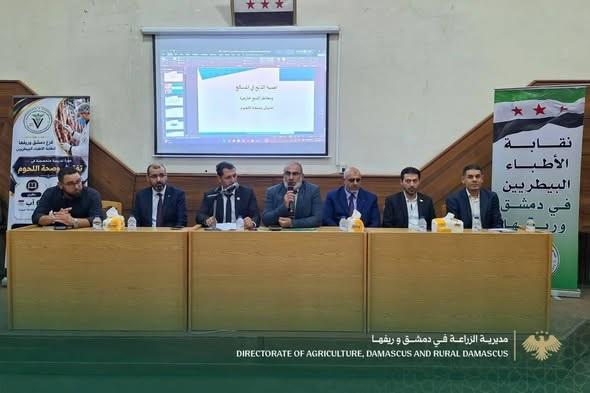 دورات تخصصية لرفع كفاءة الكوادر البيطرية وتعزيز سلامة الغذاء في دمشق وريفها