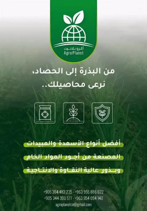 AGRO PLANET